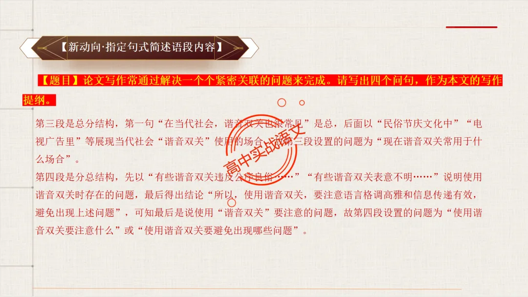 【对标2026真题】语用题【创新题型】【五大新考向+五大高频考法+九大创新题型】-第28张图片-四季读书网