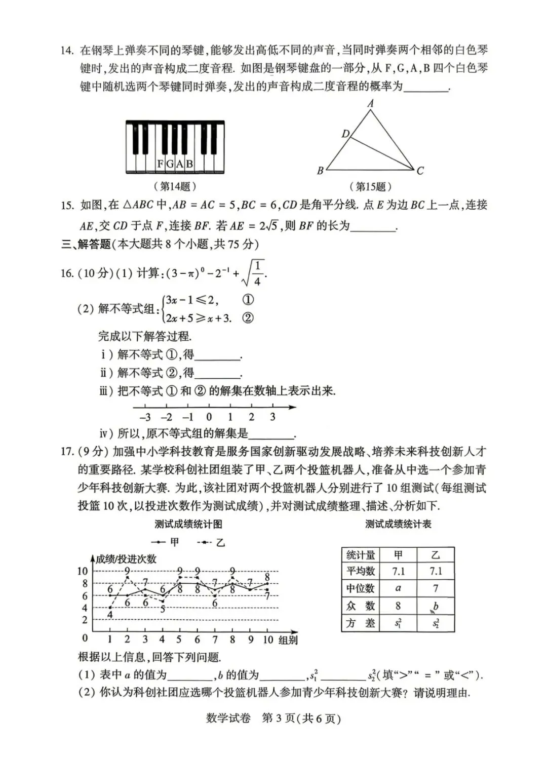 2026年河南省中考数学试卷-第3张图片-四季读书网
