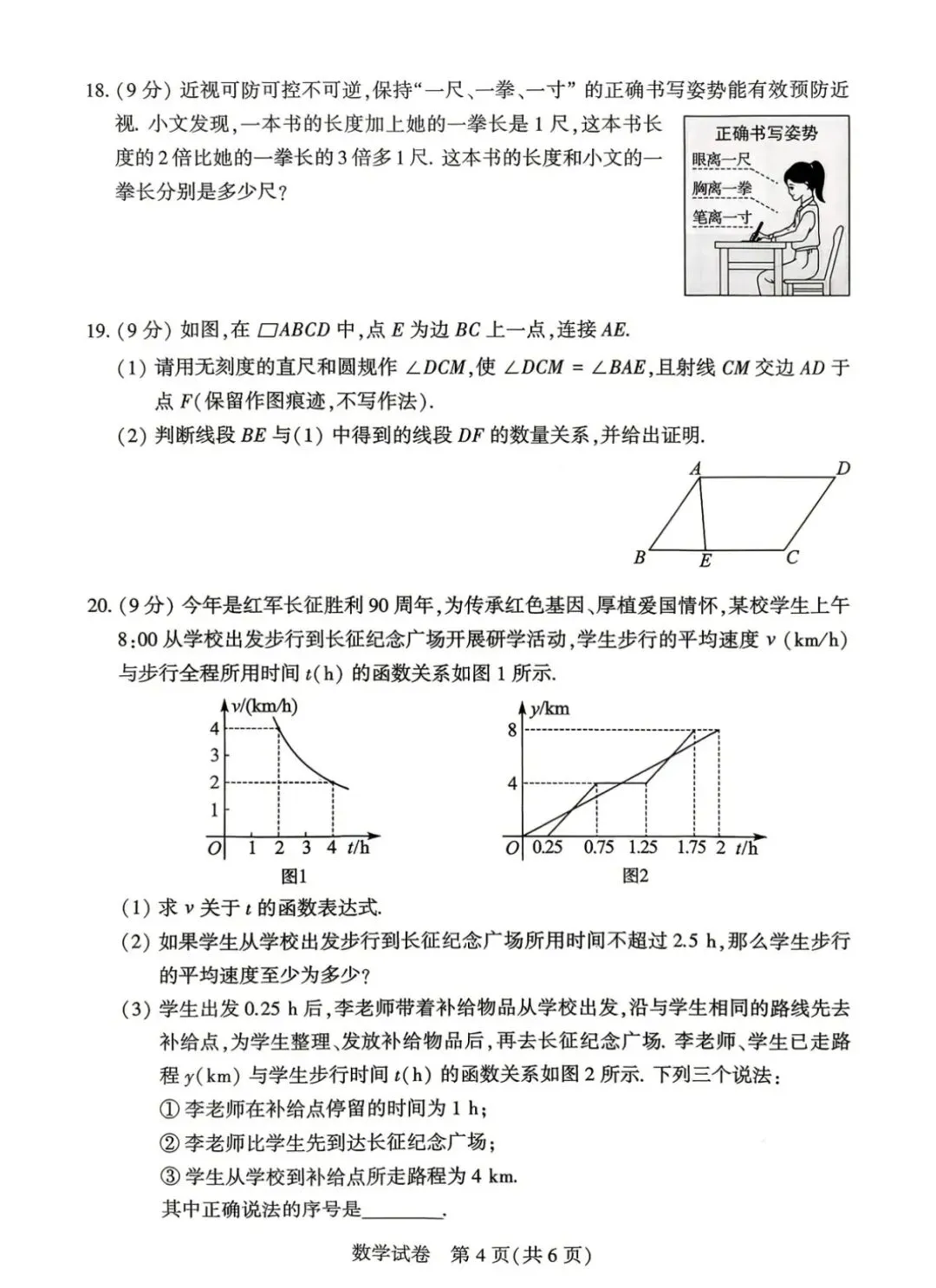 2026年河南省中考数学试卷-第4张图片-四季读书网