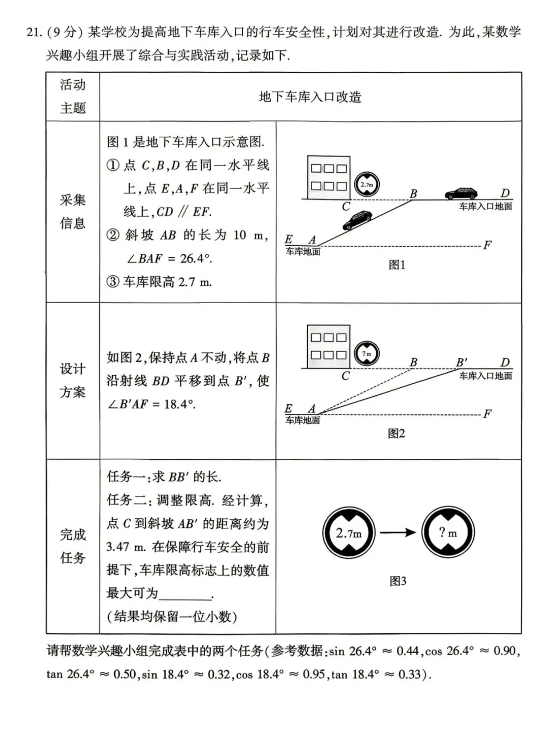 2026年河南省中考数学试卷-第5张图片-四季读书网