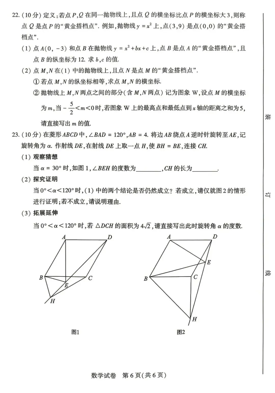 2026年河南省中考数学试卷-第6张图片-四季读书网