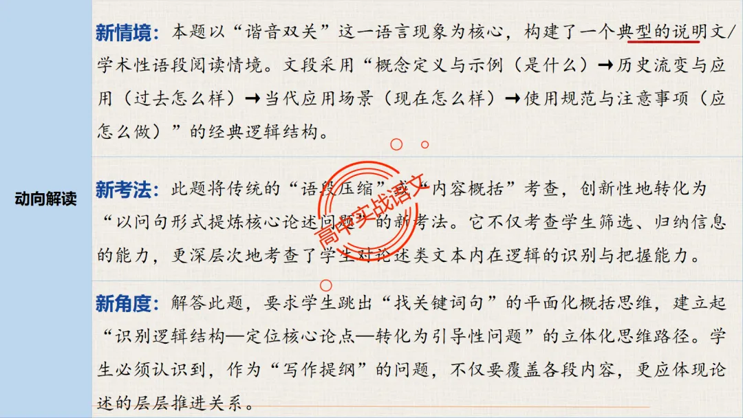 【对标2026真题】语用题【创新题型】【五大新考向+五大高频考法+九大创新题型】-第29张图片-四季读书网