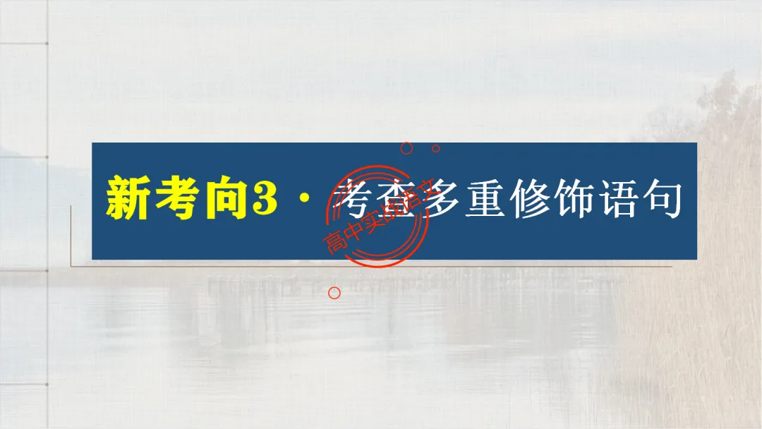 【对标2026真题】语用题【创新题型】【五大新考向+五大高频考法+九大创新题型】-第30张图片-四季读书网