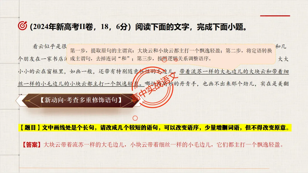 【对标2026真题】语用题【创新题型】【五大新考向+五大高频考法+九大创新题型】-第31张图片-四季读书网