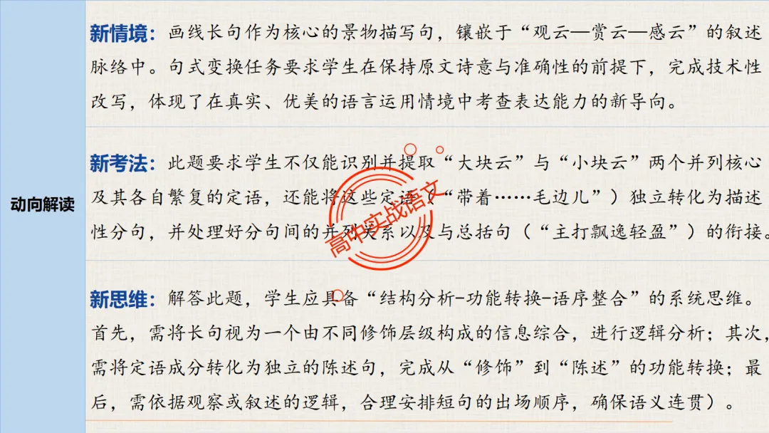 【对标2026真题】语用题【创新题型】【五大新考向+五大高频考法+九大创新题型】-第32张图片-四季读书网