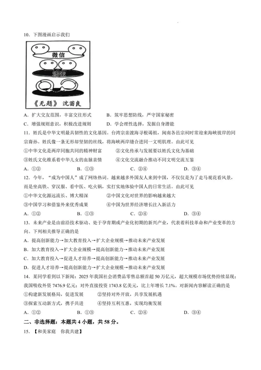 2026年湖南中考道德与法治试卷及答案-第3张图片-四季读书网 2026年湖南中考道德与法治试卷及答案-第3张图片-四季读书网