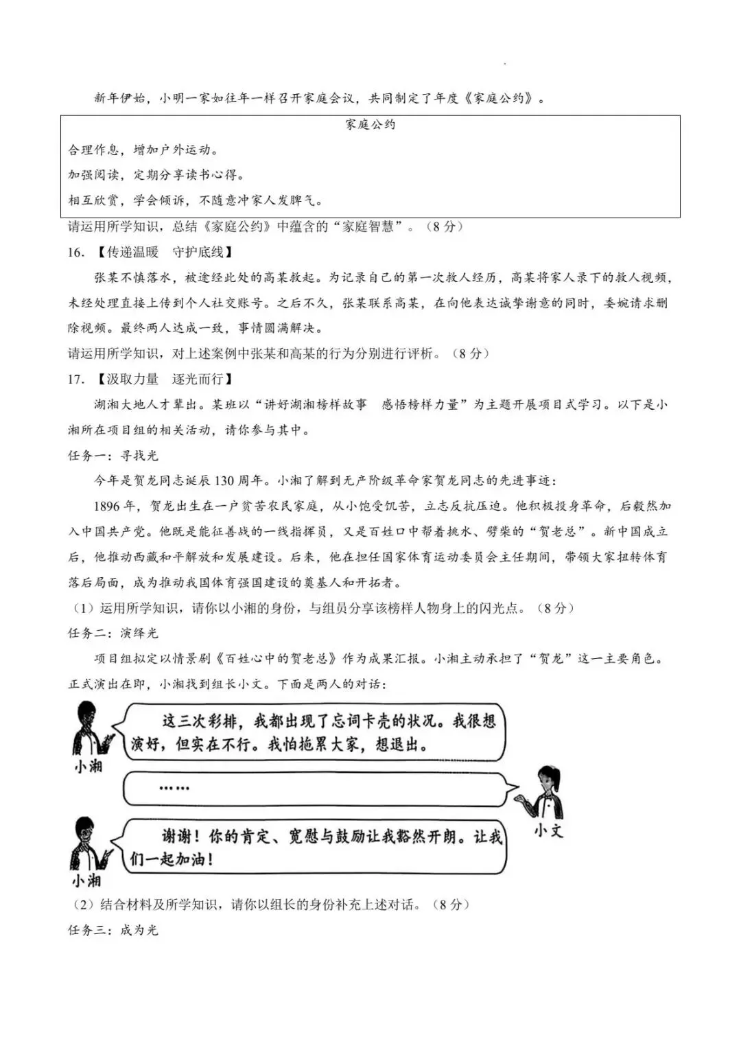2026年湖南中考道德与法治试卷及答案-第4张图片-四季读书网 2026年湖南中考道德与法治试卷及答案-第4张图片-四季读书网