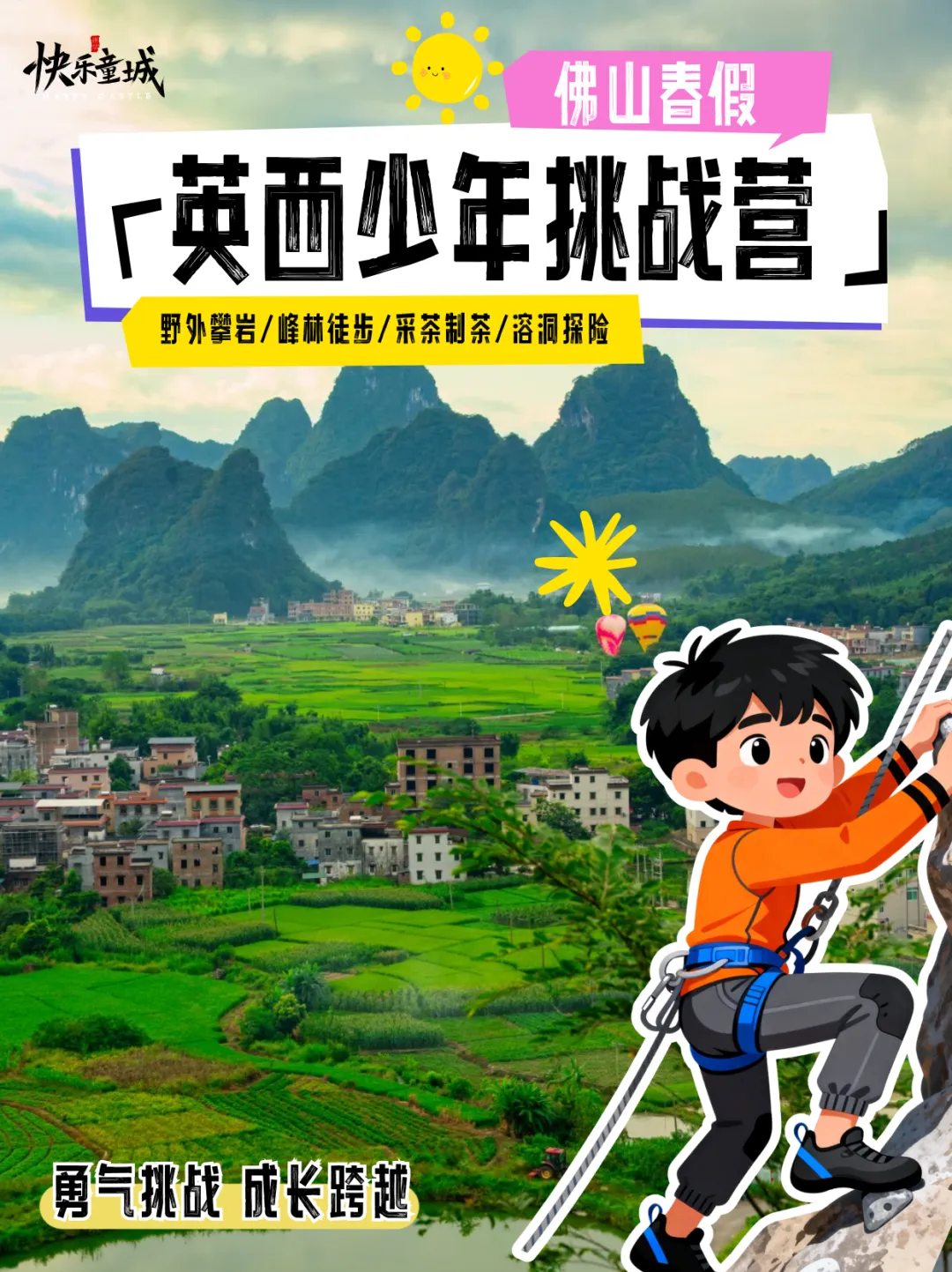 6.28-6.30中考假专场!【英西探险】3日独立营|天然岩壁攀岩,探秘峰林溶洞,森林夜观,溯源茶文化......给孩子一个野趣十足的成长挑战!-第1张图片-四季读书网