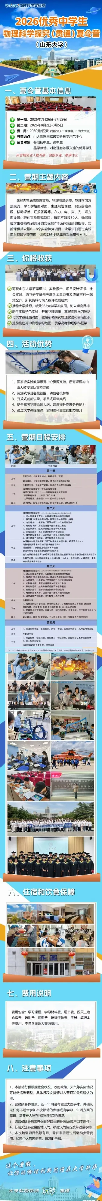 中考后的夏天,在山东大学遇见物理的另一种可能~V-MAX物理科学探究营火热招募中!-第5张图片-四季读书网 中考后的夏天,在山东大学遇见物理的另一种可能~V-MAX物理科学探究营火热招募中!-第5张图片-四季读书网