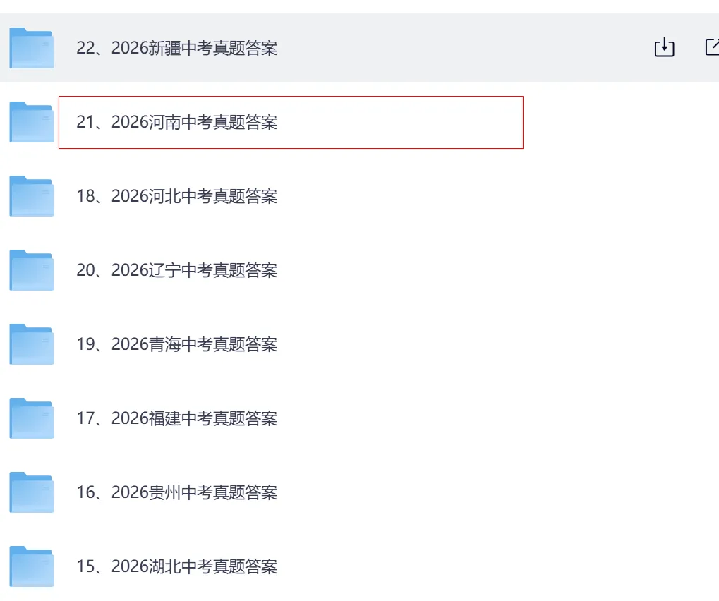 刚刚发布!2026河南中考(数学)真题试卷及答案pdf完整版-第3张图片-四季读书网