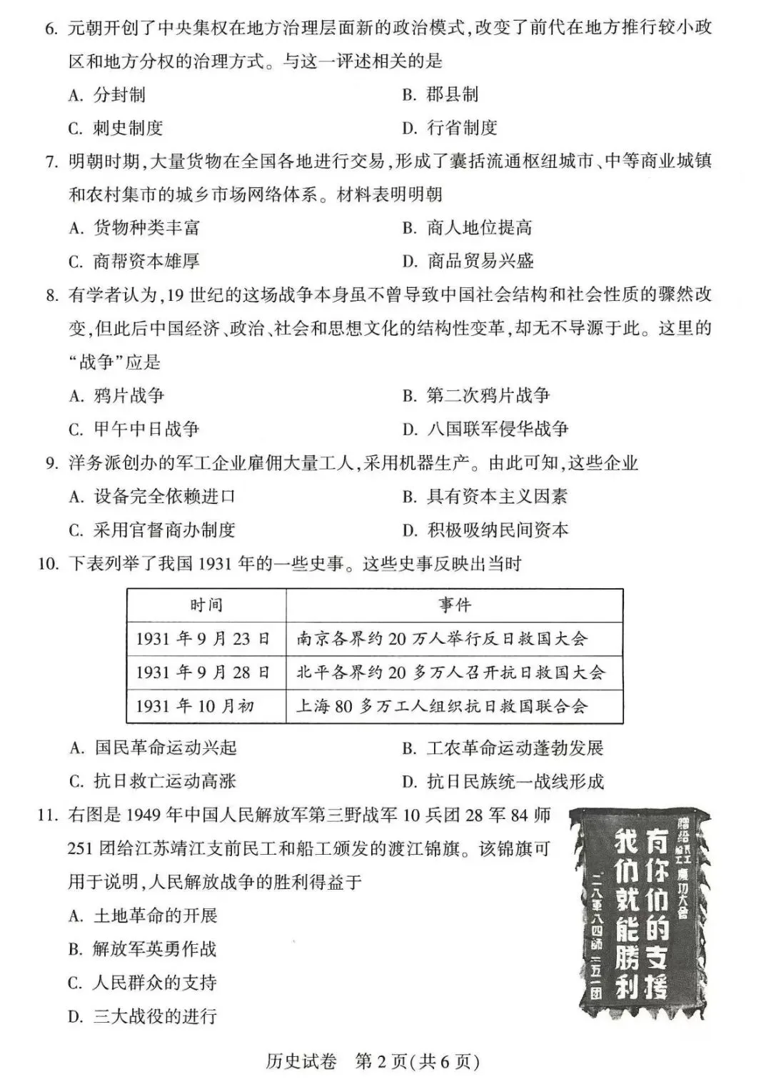 2026年河南中考历史试卷+答案-第2张图片-四季读书网