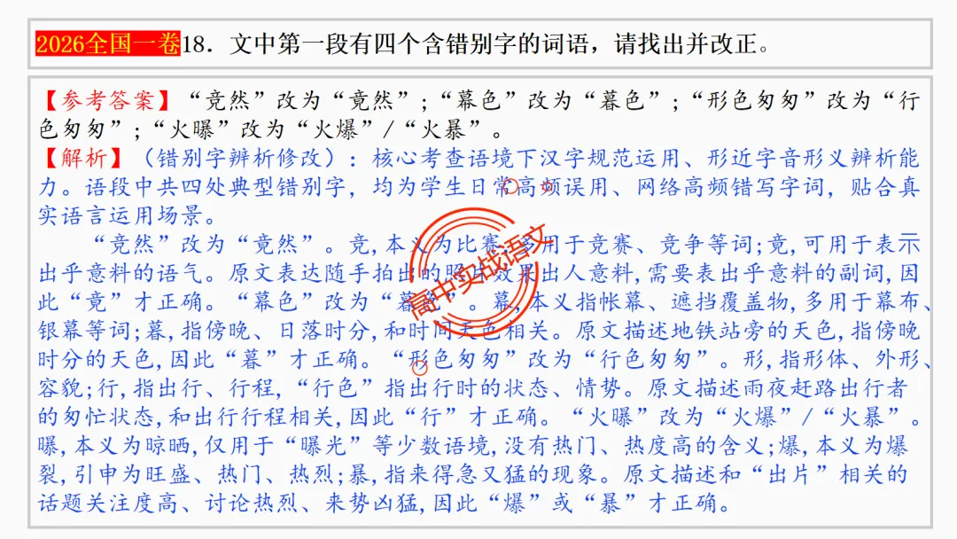 【对标2026真题】语用题【创新题型】【五大新考向+五大高频考法+九大创新题型】-第34张图片-四季读书网