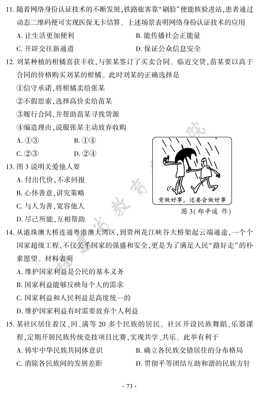 沙县考生注意!中考试卷及答案已出!-第74张图片-四季读书网