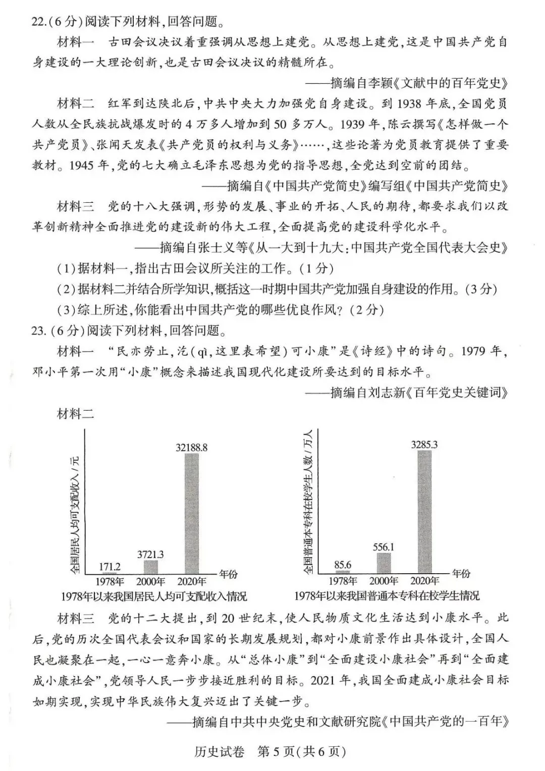 2026年河南中考历史试卷+答案-第4张图片-四季读书网