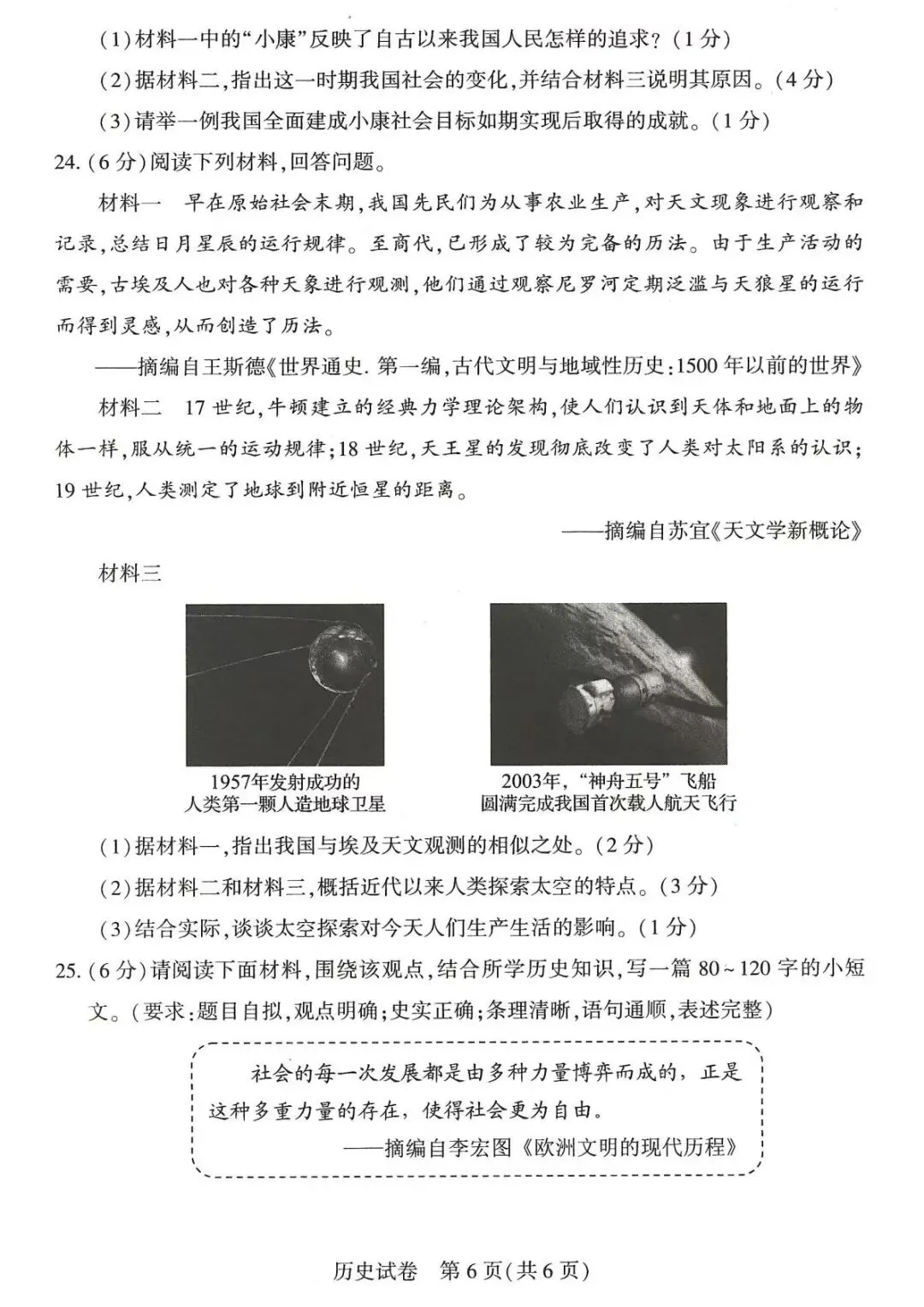 2026年河南中考历史试卷+答案-第5张图片-四季读书网