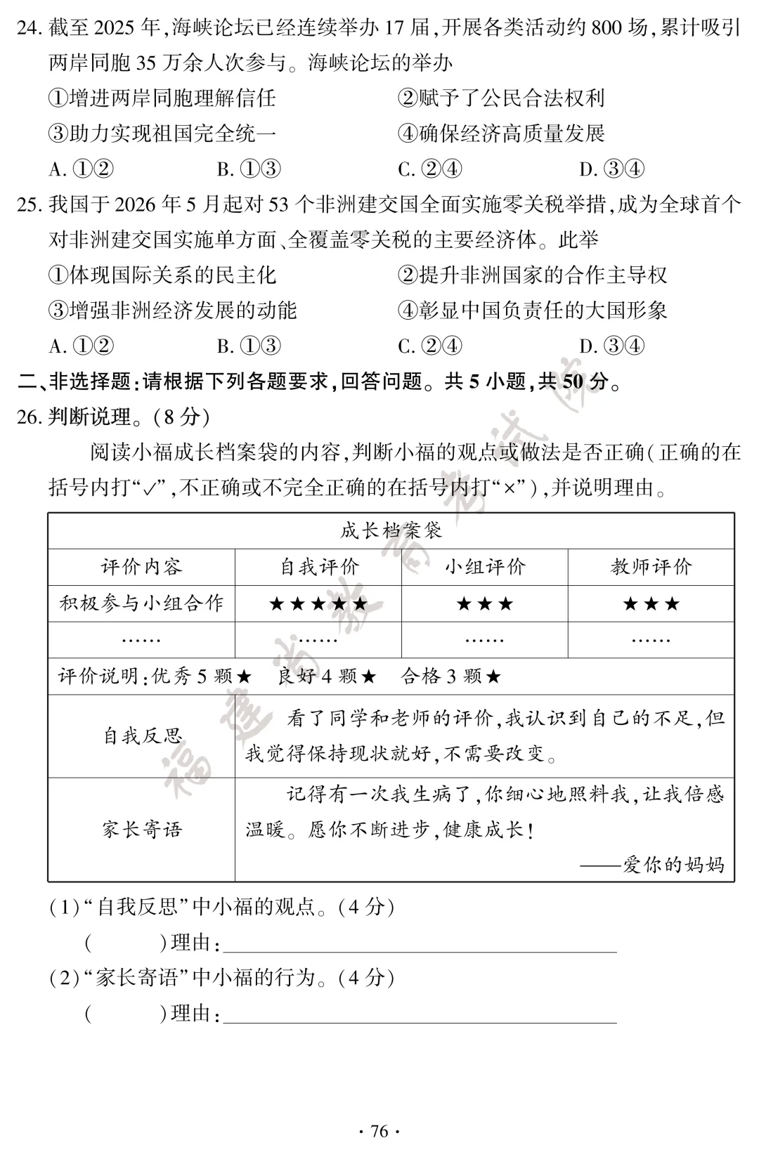 沙县考生注意!中考试卷及答案已出!-第77张图片-四季读书网