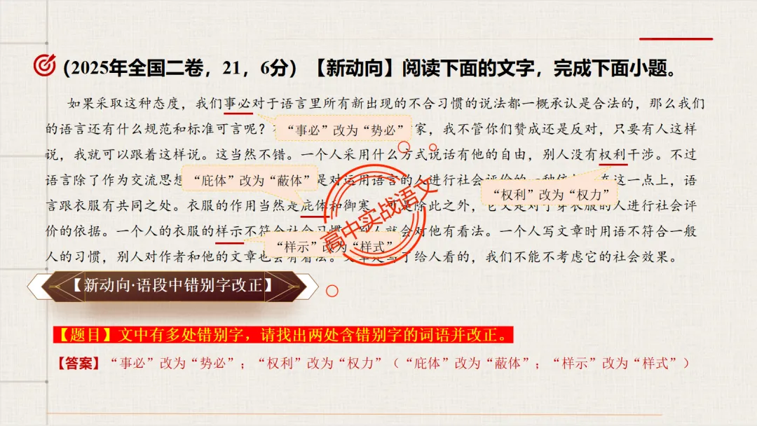 【对标2026真题】语用题【创新题型】【五大新考向+五大高频考法+九大创新题型】-第36张图片-四季读书网