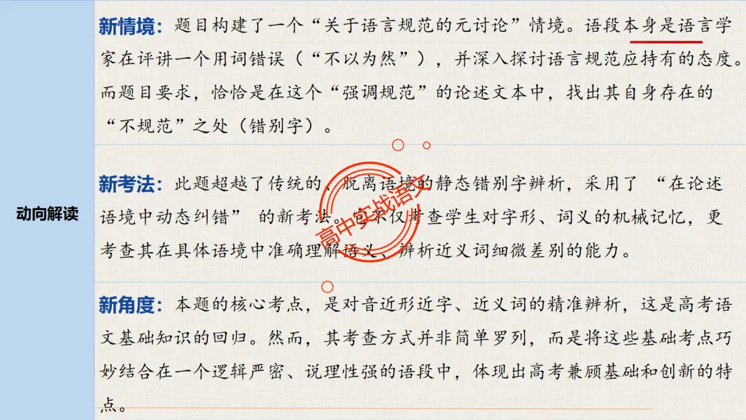 【对标2026真题】语用题【创新题型】【五大新考向+五大高频考法+九大创新题型】-第37张图片-四季读书网