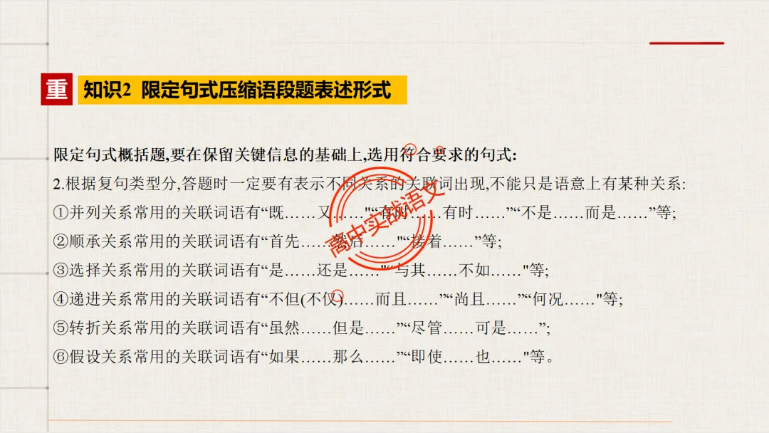 【对标2026真题】语用题【创新题型】【五大新考向+五大高频考法+九大创新题型】-第43张图片-四季读书网