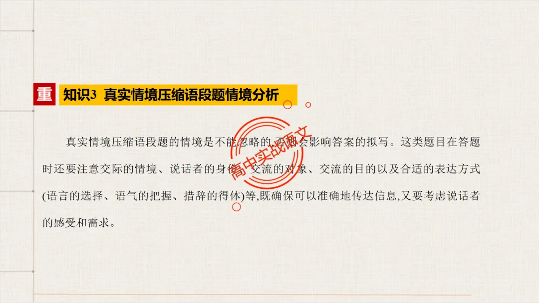 【对标2026真题】语用题【创新题型】【五大新考向+五大高频考法+九大创新题型】-第44张图片-四季读书网