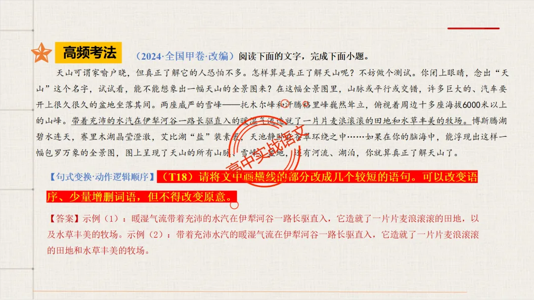 【对标2026真题】语用题【创新题型】【五大新考向+五大高频考法+九大创新题型】-第48张图片-四季读书网