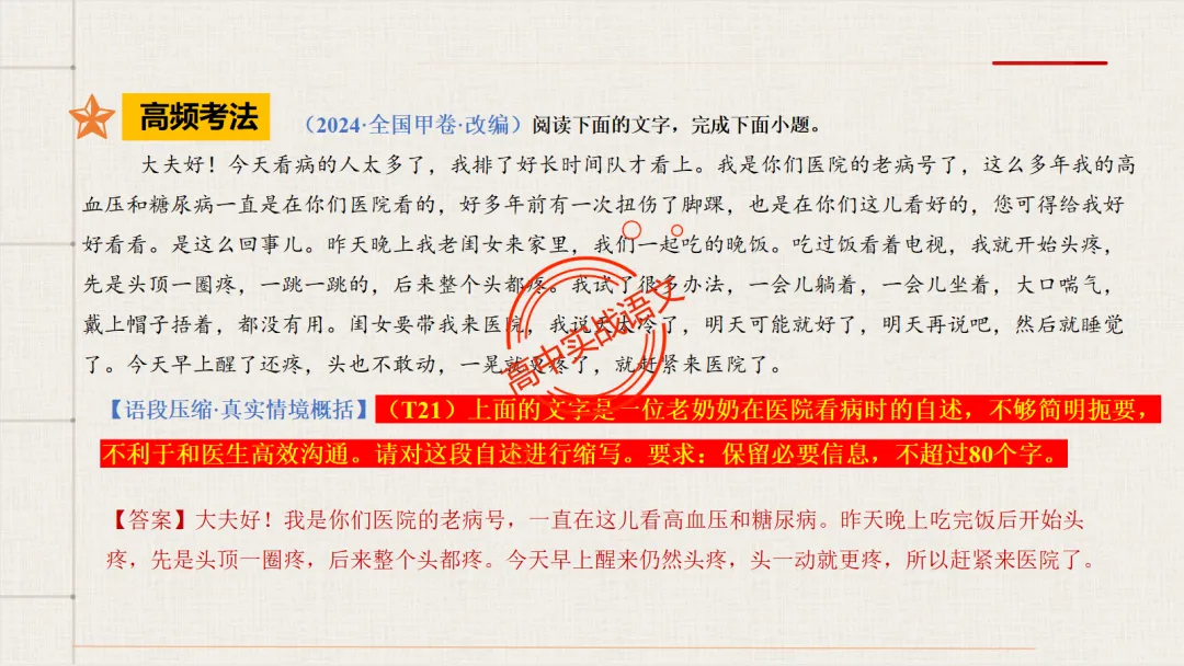 【对标2026真题】语用题【创新题型】【五大新考向+五大高频考法+九大创新题型】-第50张图片-四季读书网