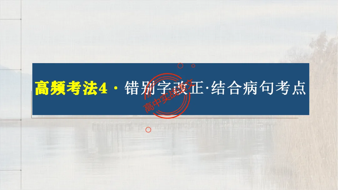 【对标2026真题】语用题【创新题型】【五大新考向+五大高频考法+九大创新题型】-第53张图片-四季读书网