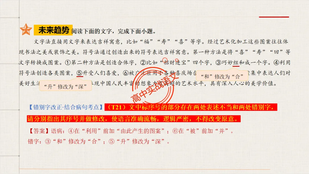 【对标2026真题】语用题【创新题型】【五大新考向+五大高频考法+九大创新题型】-第54张图片-四季读书网