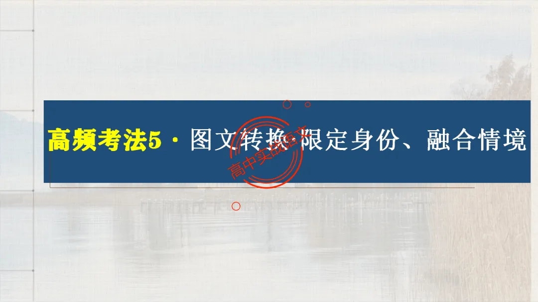 【对标2026真题】语用题【创新题型】【五大新考向+五大高频考法+九大创新题型】-第55张图片-四季读书网