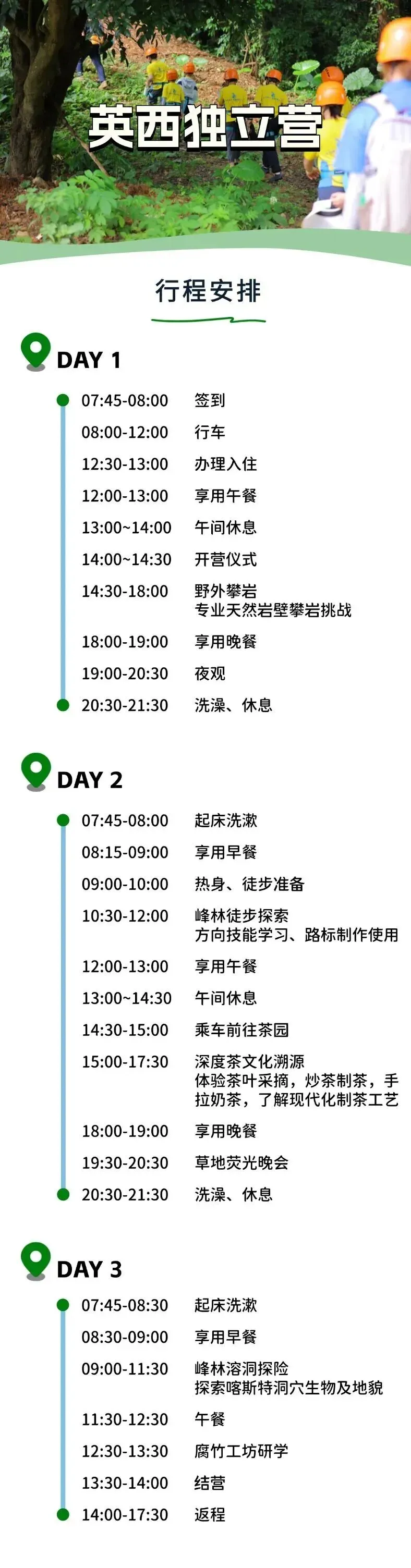 6.28-6.30中考假专场!【英西探险】3日独立营|天然岩壁攀岩,探秘峰林溶洞,森林夜观,溯源茶文化......给孩子一个野趣十足的成长挑战!-第62张图片-四季读书网