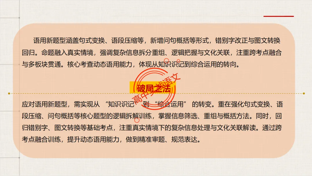 【对标2026真题】语用题【创新题型】【五大新考向+五大高频考法+九大创新题型】-第57张图片-四季读书网
