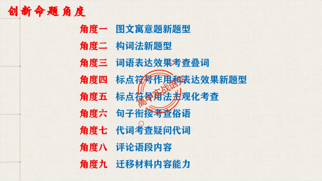 【对标2026真题】语用题【创新题型】【五大新考向+五大高频考法+九大创新题型】-第60张图片-四季读书网