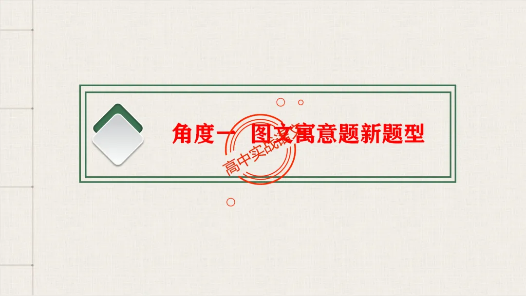 【对标2026真题】语用题【创新题型】【五大新考向+五大高频考法+九大创新题型】-第61张图片-四季读书网