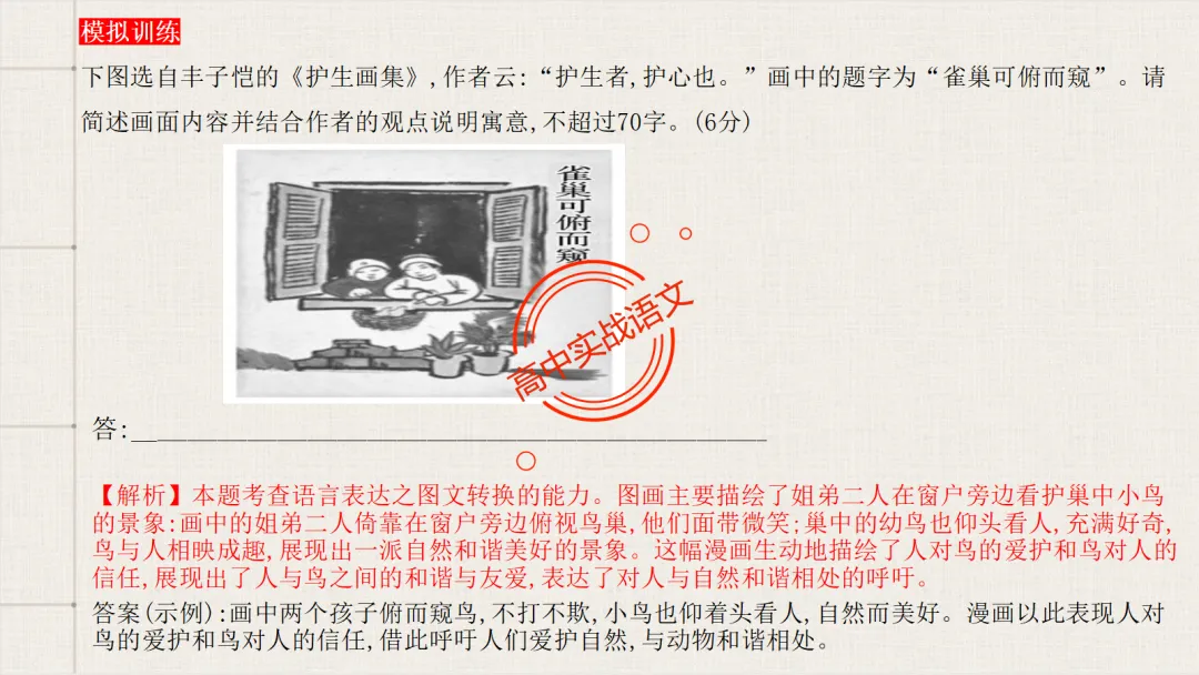 【对标2026真题】语用题【创新题型】【五大新考向+五大高频考法+九大创新题型】-第64张图片-四季读书网