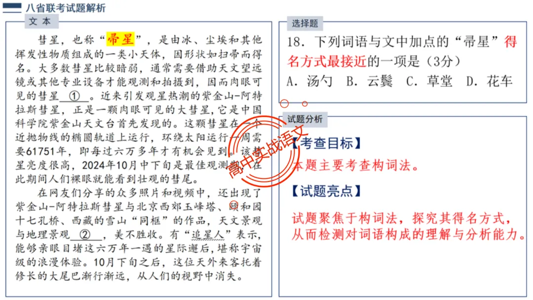【对标2026真题】语用题【创新题型】【五大新考向+五大高频考法+九大创新题型】-第66张图片-四季读书网