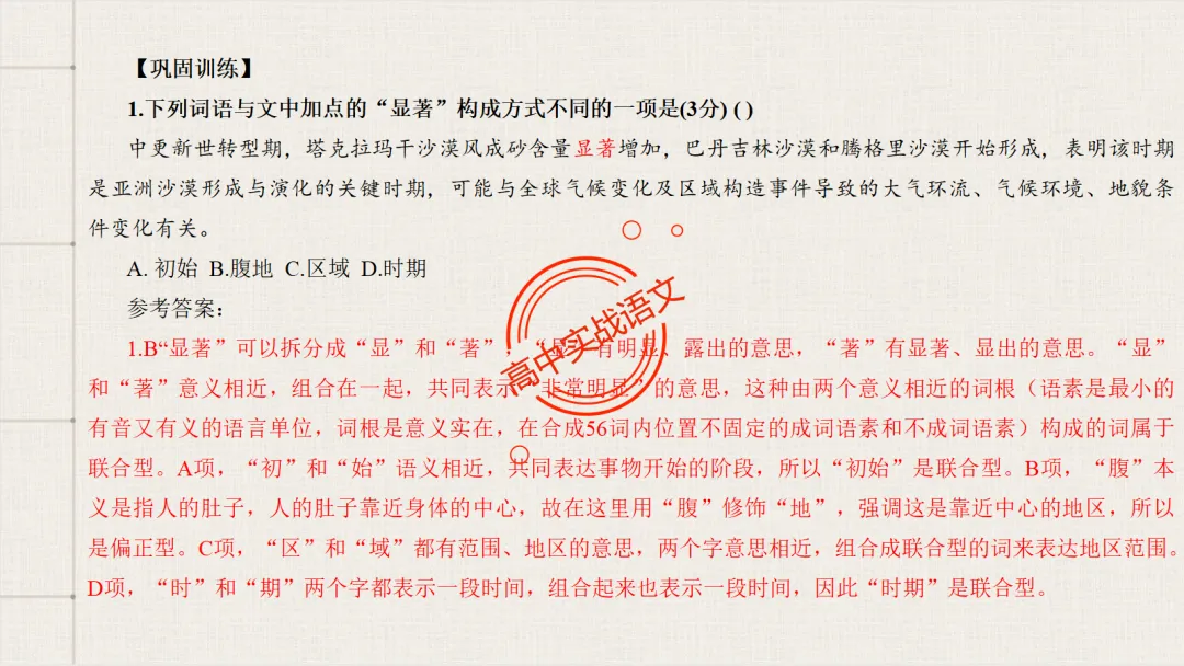 【对标2026真题】语用题【创新题型】【五大新考向+五大高频考法+九大创新题型】-第70张图片-四季读书网