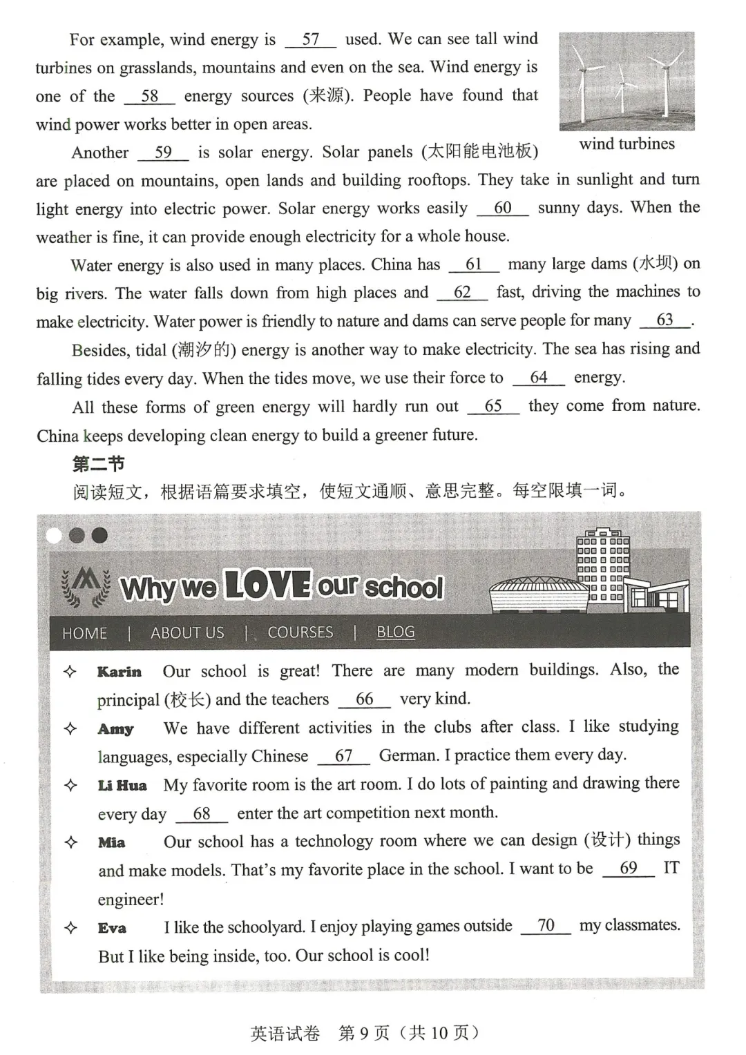 河南省2026年中招英语试卷及答案-第9张图片-四季读书网