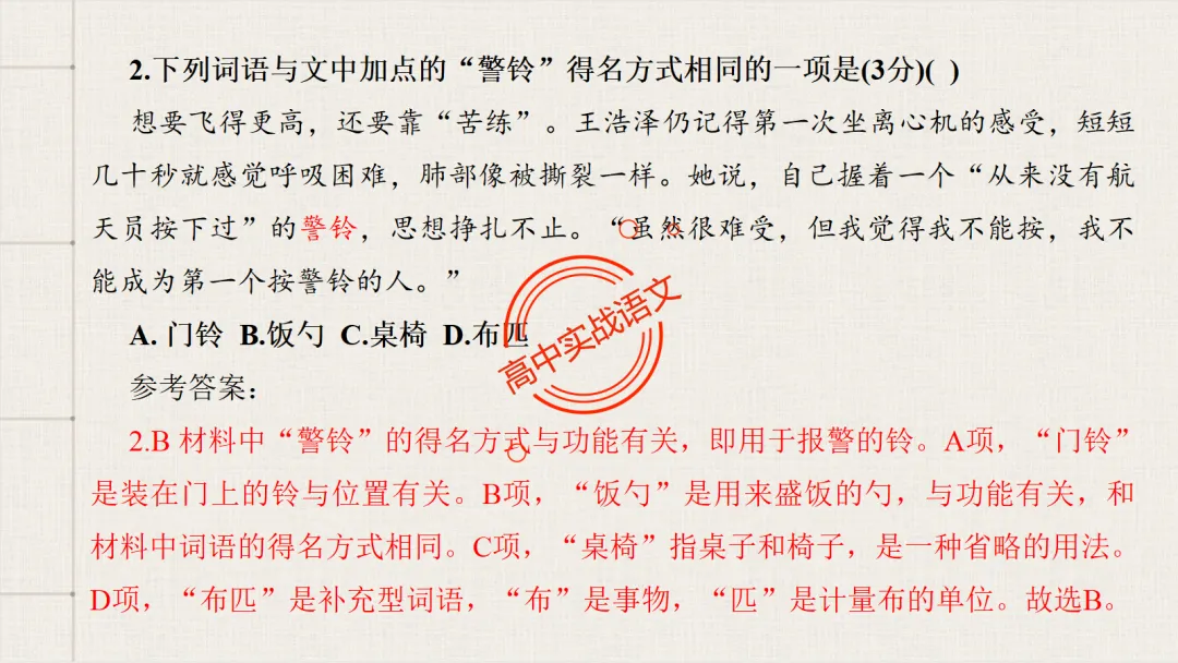 【对标2026真题】语用题【创新题型】【五大新考向+五大高频考法+九大创新题型】-第71张图片-四季读书网