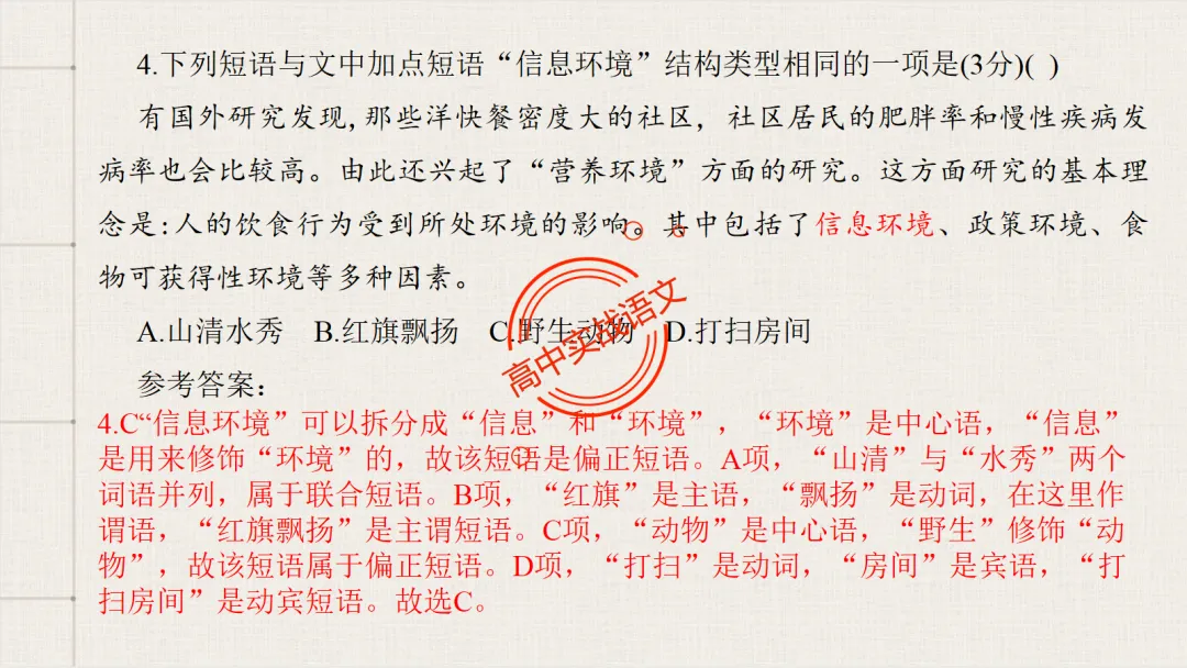 【对标2026真题】语用题【创新题型】【五大新考向+五大高频考法+九大创新题型】-第73张图片-四季读书网