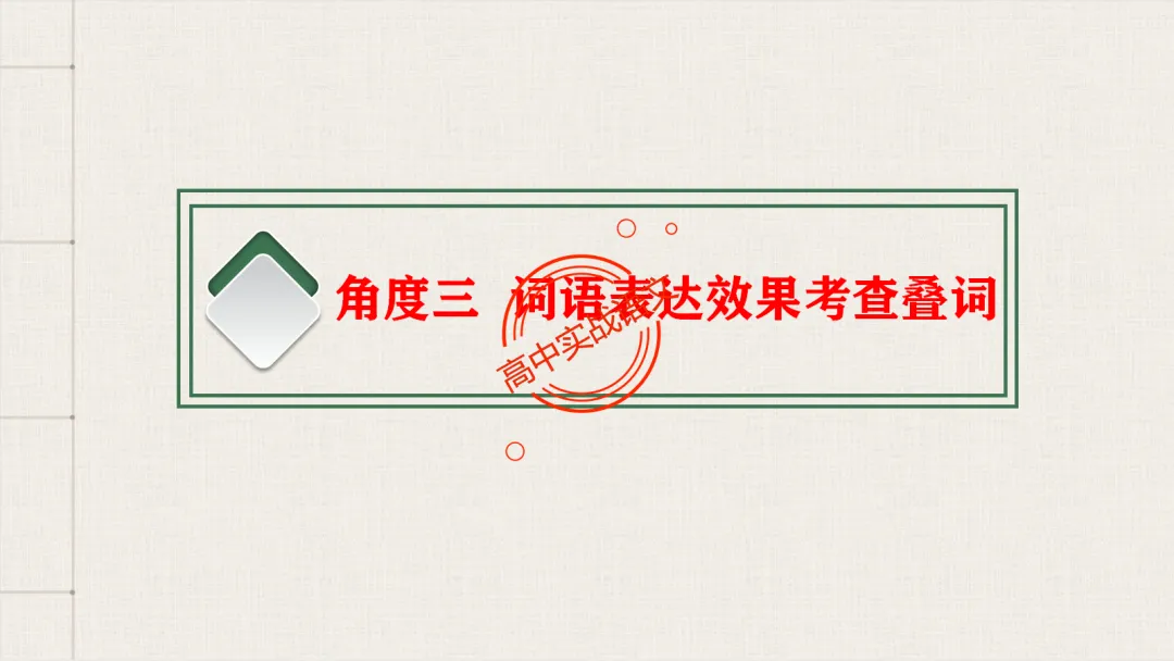 【对标2026真题】语用题【创新题型】【五大新考向+五大高频考法+九大创新题型】-第74张图片-四季读书网