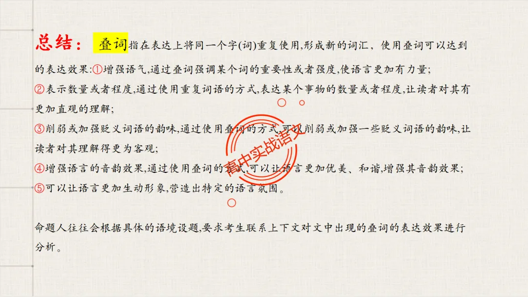 【对标2026真题】语用题【创新题型】【五大新考向+五大高频考法+九大创新题型】-第81张图片-四季读书网
