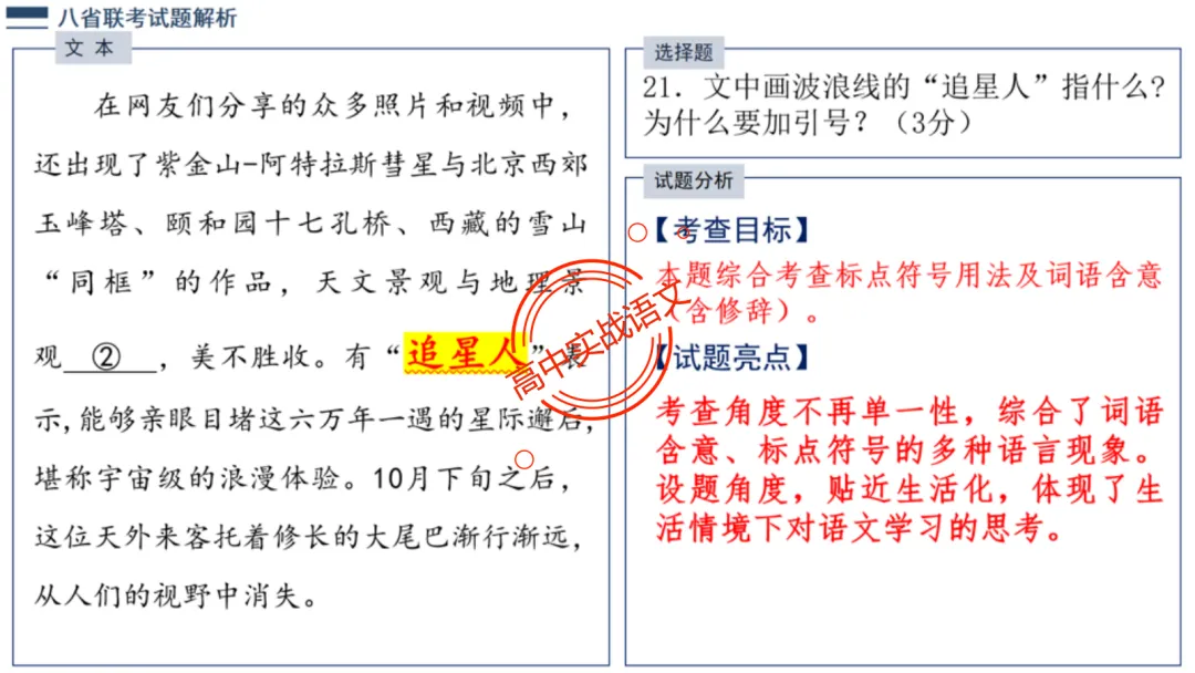 【对标2026真题】语用题【创新题型】【五大新考向+五大高频考法+九大创新题型】-第83张图片-四季读书网