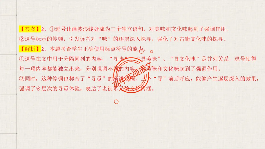 【对标2026真题】语用题【创新题型】【五大新考向+五大高频考法+九大创新题型】-第87张图片-四季读书网