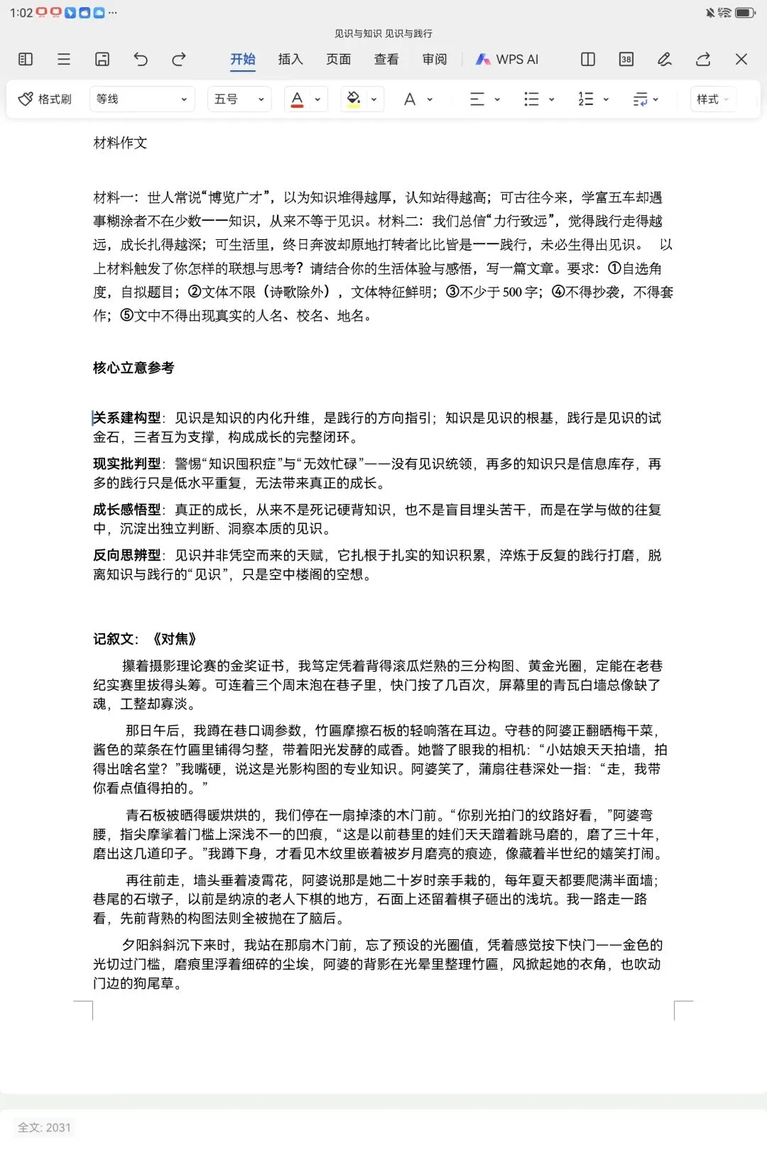 2026浙江中考作文“一滴水”:旧素材这么改,直接冲一类文-第1张图片-四季读书网 2026浙江中考作文“一滴水”:旧素材这么改,直接冲一类文-第1张图片-四季读书网