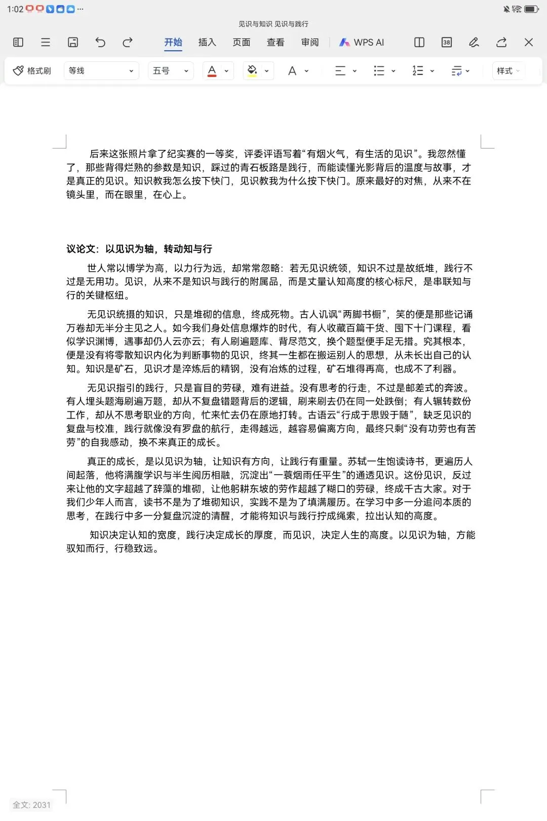 2026浙江中考作文“一滴水”:旧素材这么改,直接冲一类文-第2张图片-四季读书网 2026浙江中考作文“一滴水”:旧素材这么改,直接冲一类文-第2张图片-四季读书网