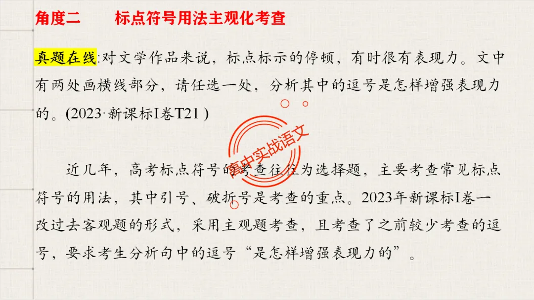 【对标2026真题】语用题【创新题型】【五大新考向+五大高频考法+九大创新题型】-第89张图片-四季读书网