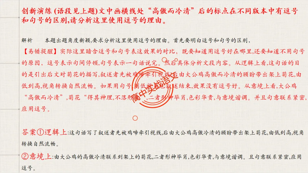【对标2026真题】语用题【创新题型】【五大新考向+五大高频考法+九大创新题型】-第90张图片-四季读书网
