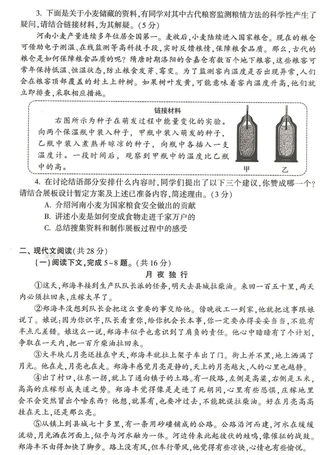 2026河南中考答案新鲜出炉!!!-第4张图片-四季读书网 2026河南中考答案新鲜出炉!!!-第4张图片-四季读书网