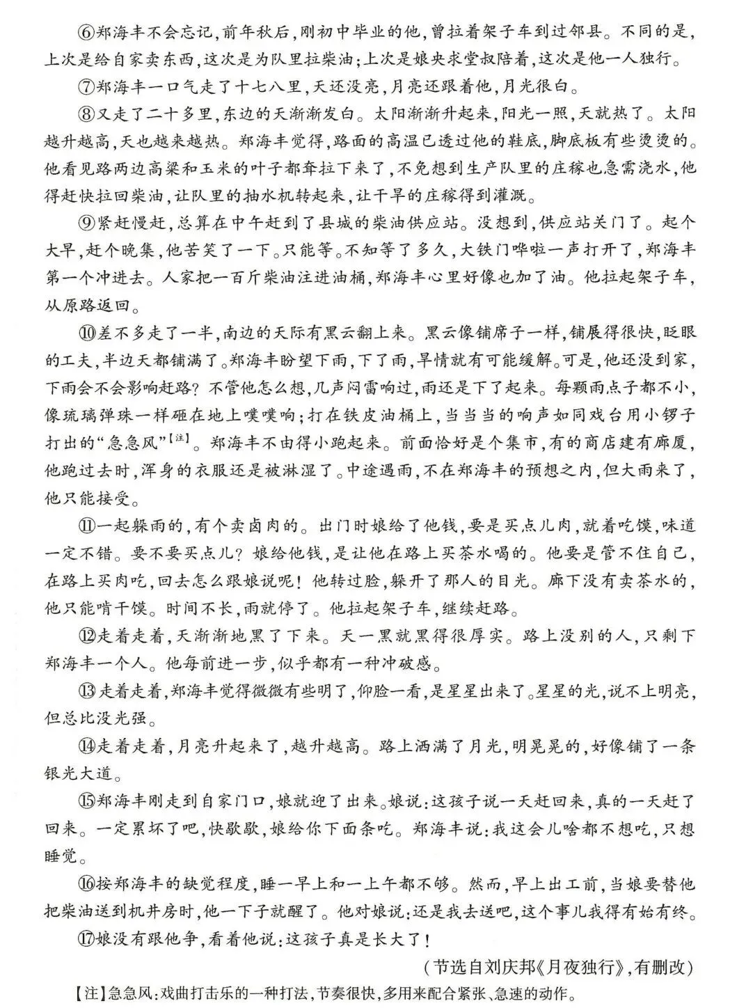 2026河南中考答案新鲜出炉!!!-第5张图片-四季读书网 2026河南中考答案新鲜出炉!!!-第5张图片-四季读书网