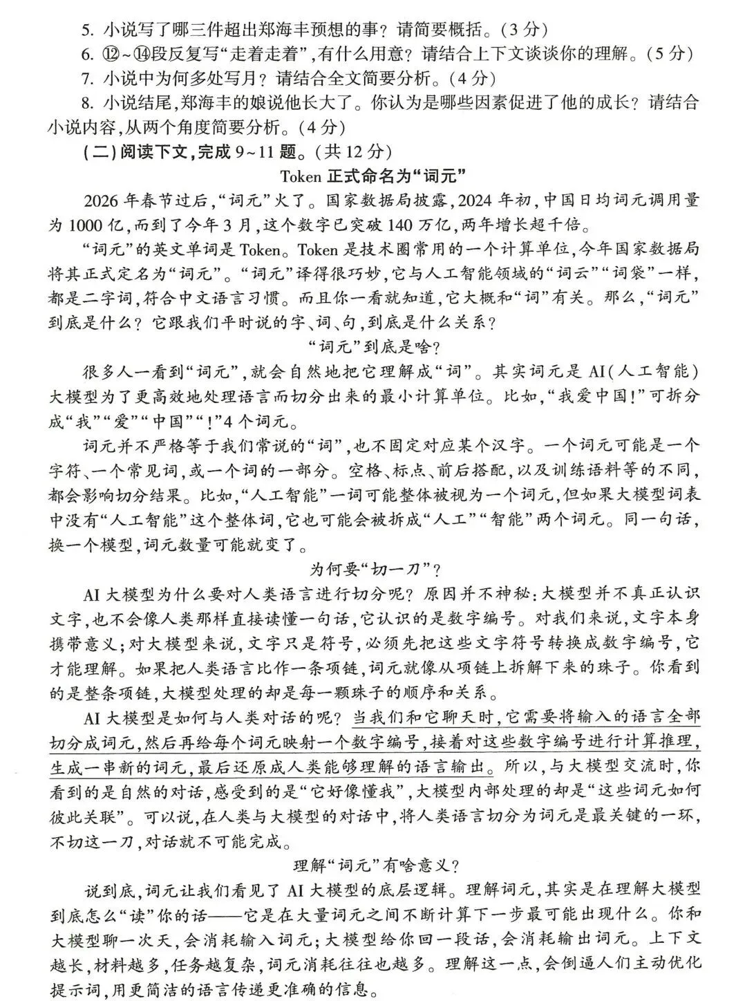 2026河南中考答案新鲜出炉!!!-第6张图片-四季读书网 2026河南中考答案新鲜出炉!!!-第6张图片-四季读书网